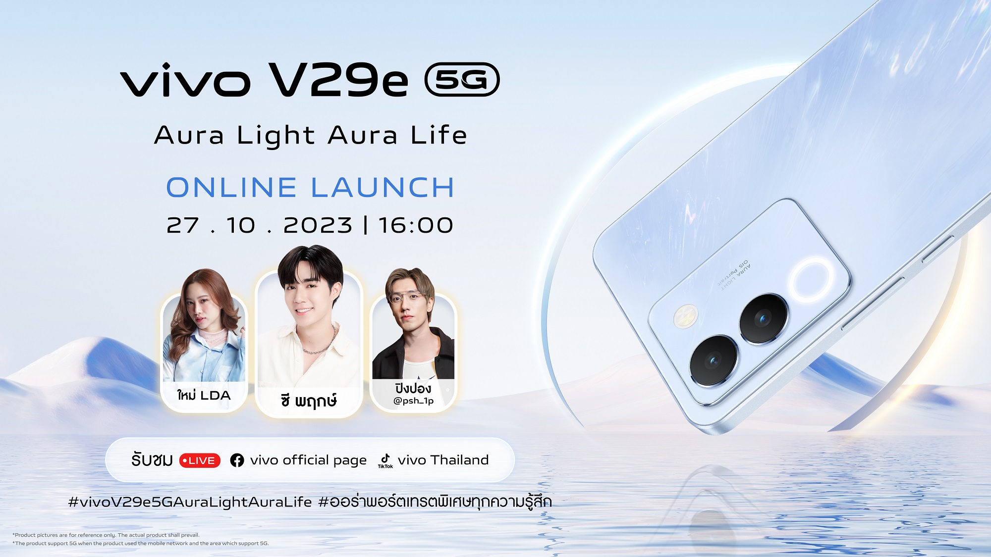 vivo เตรียมเปิดตัว V29e 5G สมาร์ตโฟนออร่าพอร์ตเทรตรุ่นใหม่ล่าสุดจาก V Series 27 ตุลาคมนี้!