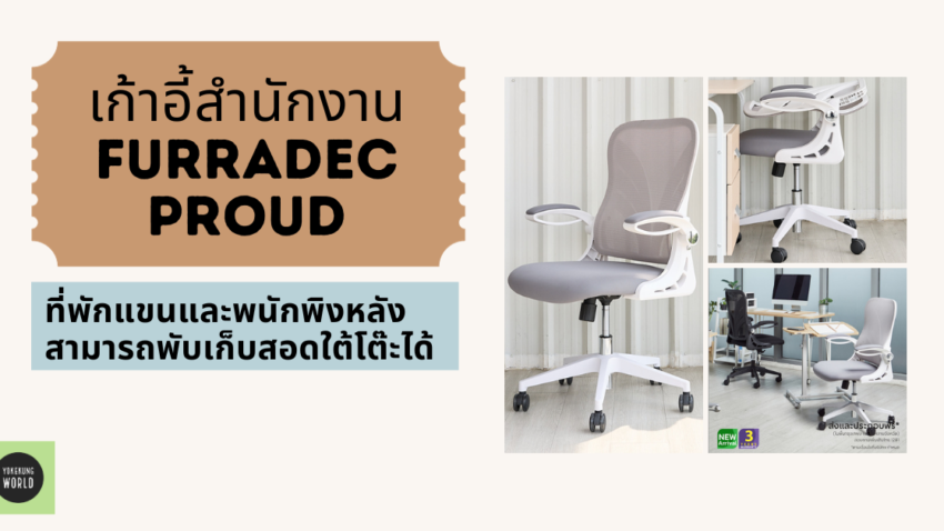 Furradec Proud Office Chair
