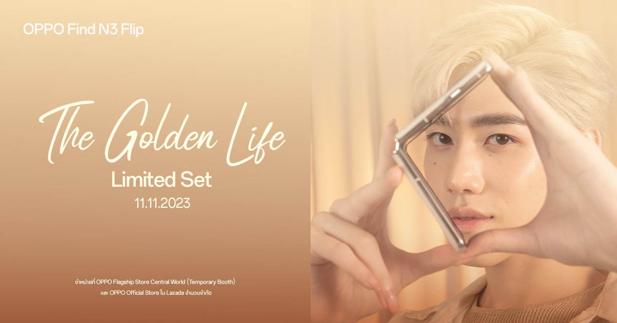 OPPO เปิดตัว OPPO Find N3 Flip The Golden Life Limited Set   ร่วมสัมผัสความพิเศษสุดเอ็กซ์คลูซีฟไปกับ “พีพี กฤษฏ์”