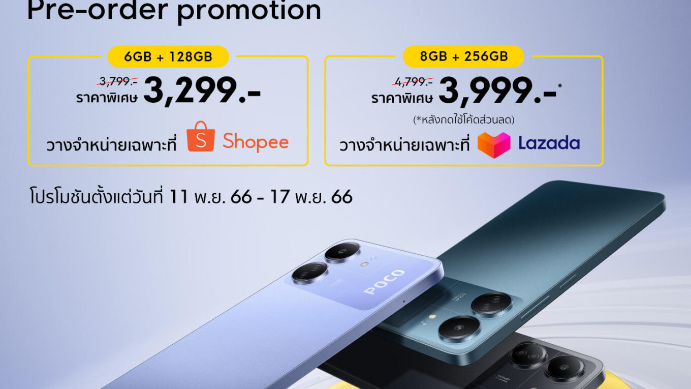 ยกระดับประสบการณ์ความบันเทิงของคุณไปอีกขั้นกับ POCO C65 เริ่มต้นเพียง 3,799 บาท