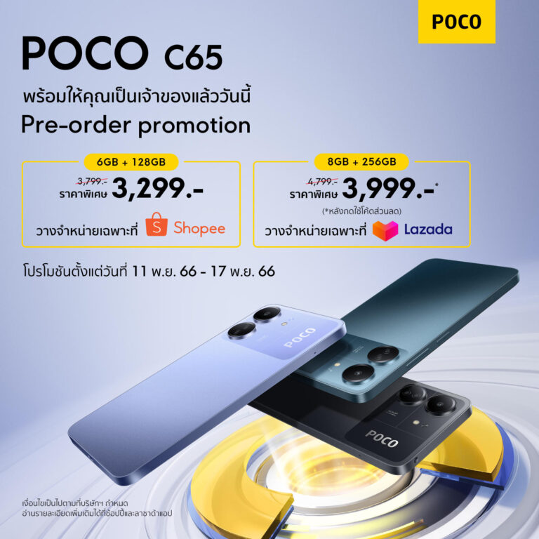 ยกระดับประสบการณ์ความบันเทิงของคุณไปอีกขั้นกับ POCO C65 เริ่มต้นเพียง 3,799 บาท