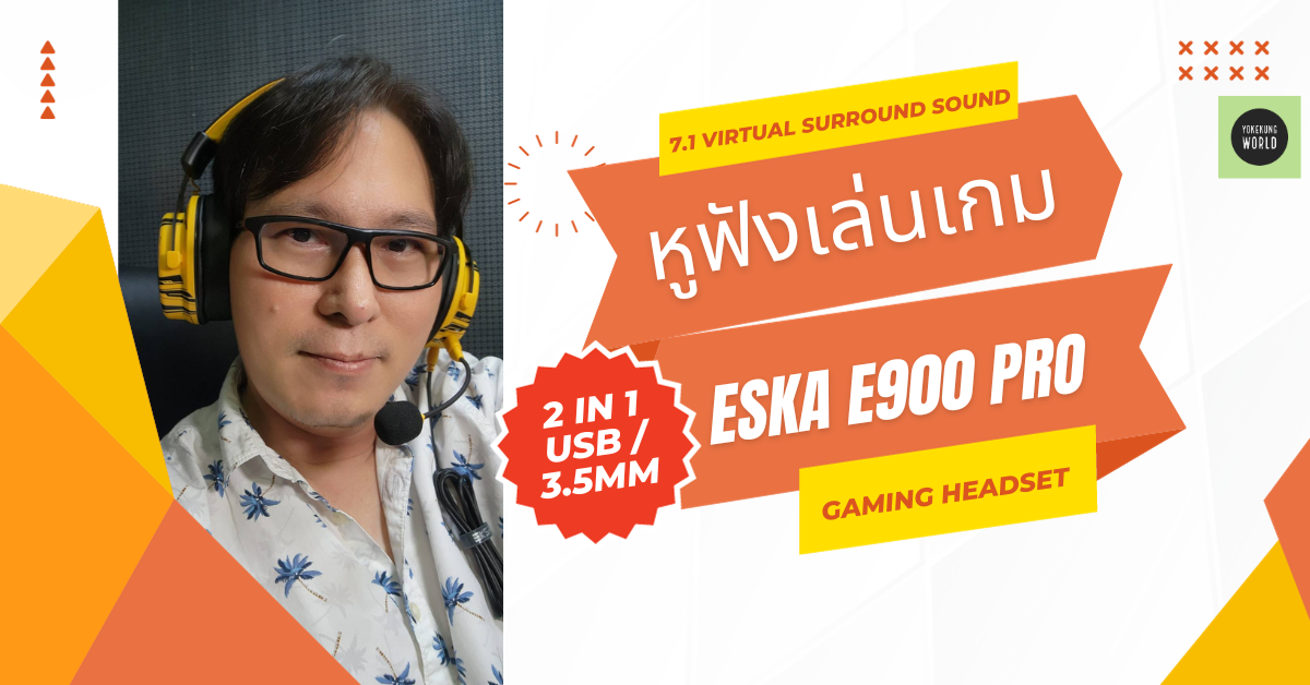 แนะนำหูฟังเล่นเกม ดูหนัง ฟังเพลง บันทึกเสียง EKSA E900 Pro 7.1 Virtual Surround Sound Gaming Headset (Upgraded) ต่อได้ทั้ง USB-A และ 3.5 ม.ม.