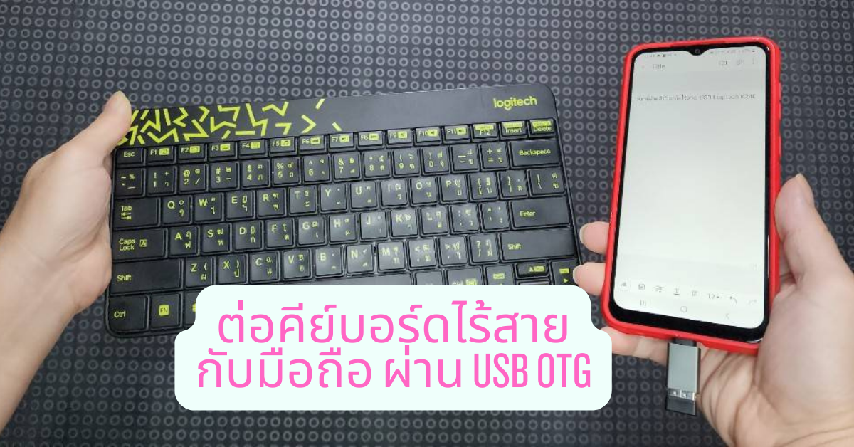 รู้จัก ตัวแปลง USB OTG Type-C to USB Type A ทำอะไรได้บ้าง?