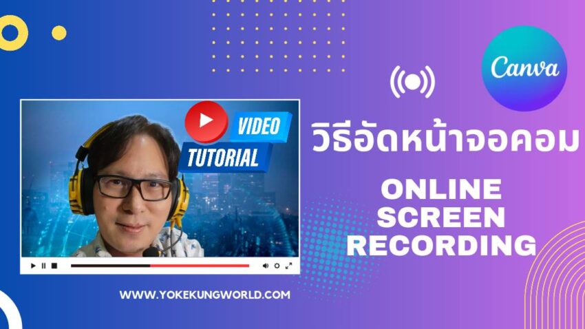 canva online vdo screen recording