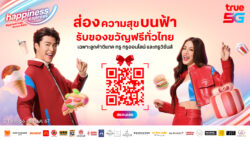 True5G Happiness Express สัญญาณความสุข เร็ว แรง ทั่วไทย