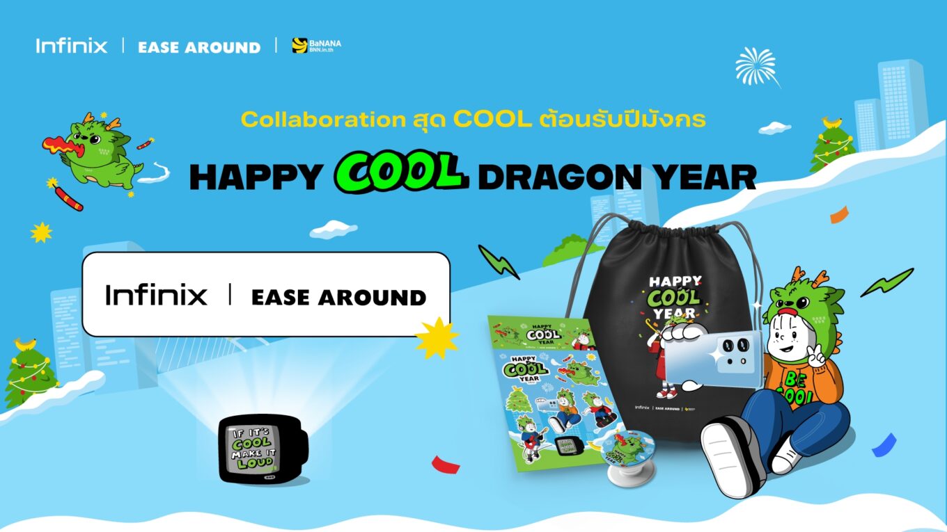 Infinix จับมือ Ease Around ครีเอทคอลเล็กชัน Happy Cool Dragon Year เฉพาะที่ร้าน BaNANA เริ่ม 23 ธ.ค.66 นี้!