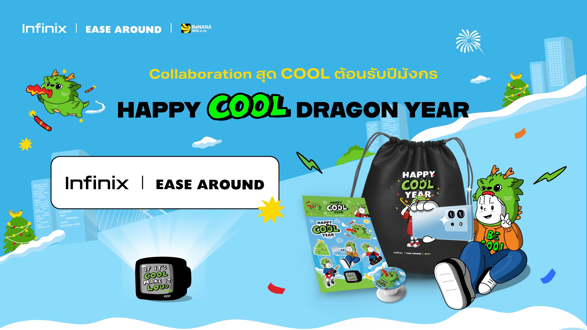 Infinix จับมือ Ease Around ครีเอทคอลเล็กชัน Happy Cool Dragon Year เฉพาะที่ร้าน BaNANA เริ่ม 23 ธ.ค.66 นี้!