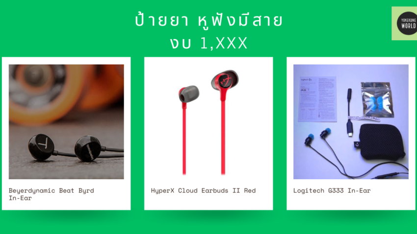 หูฟัง 1,xxx