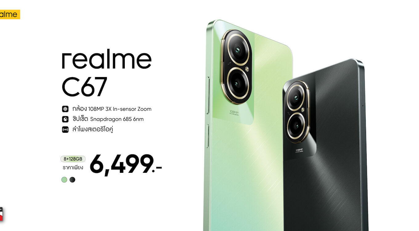 แชมป์เปี้ยนสมาร์ตโฟนรุ่นใหม่ “realme C67” กล้อง 108MP ซูมอินเซ็นเซอร์ 3 เท่าครั้งแรกและดีที่สุดใน C-series ราคา 6,499 บาท