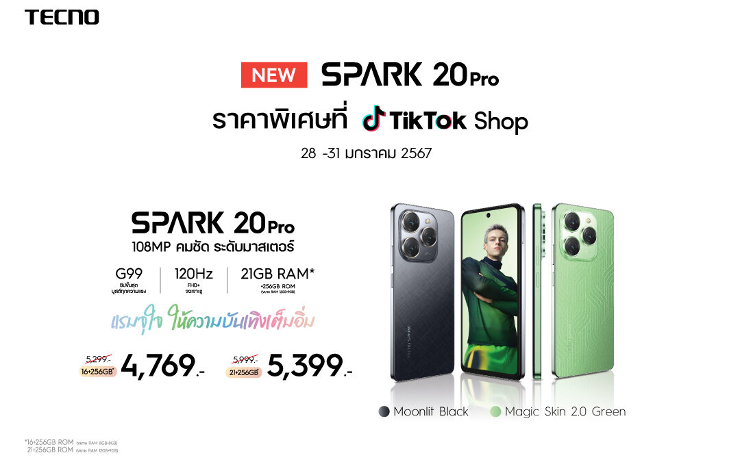 PR Spark 20 series TikTok
