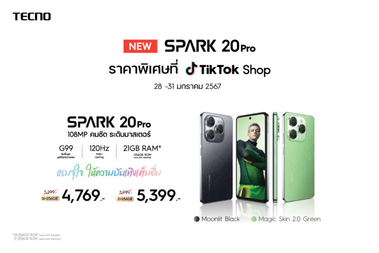 TECNO SPARK 20 Series ตัวแรง Entertainment Master เปิดตัวแล้ววันนี้ มาพร้อมราคาสุดพิเศษ