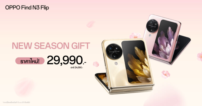 OPPO Find N3 Flip สมาร์ตโฟนพับกับกล้องที่ดีกว่า ราคาใหม่ เพียง 29,990 บาทเท่านั้น!