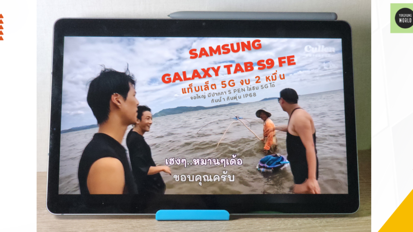 แท็บเล็ต 5G