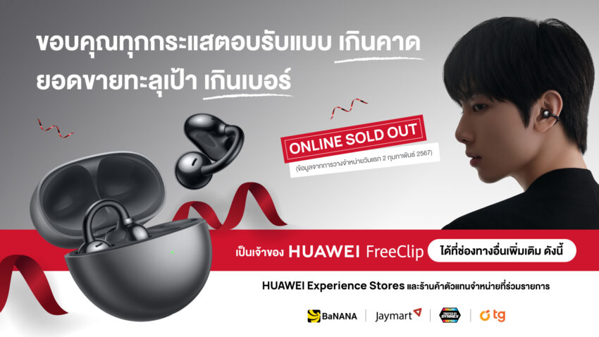 Huawei FreeClip