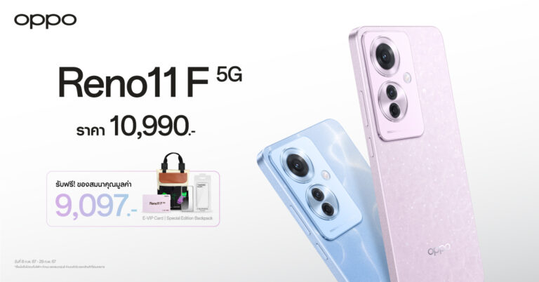OPPO Reno11 F 5G สมาร์ตโฟนถ่ายคนอย่างโปร เปิดราคา 10,990 บาท ขายแล้ววันนี้