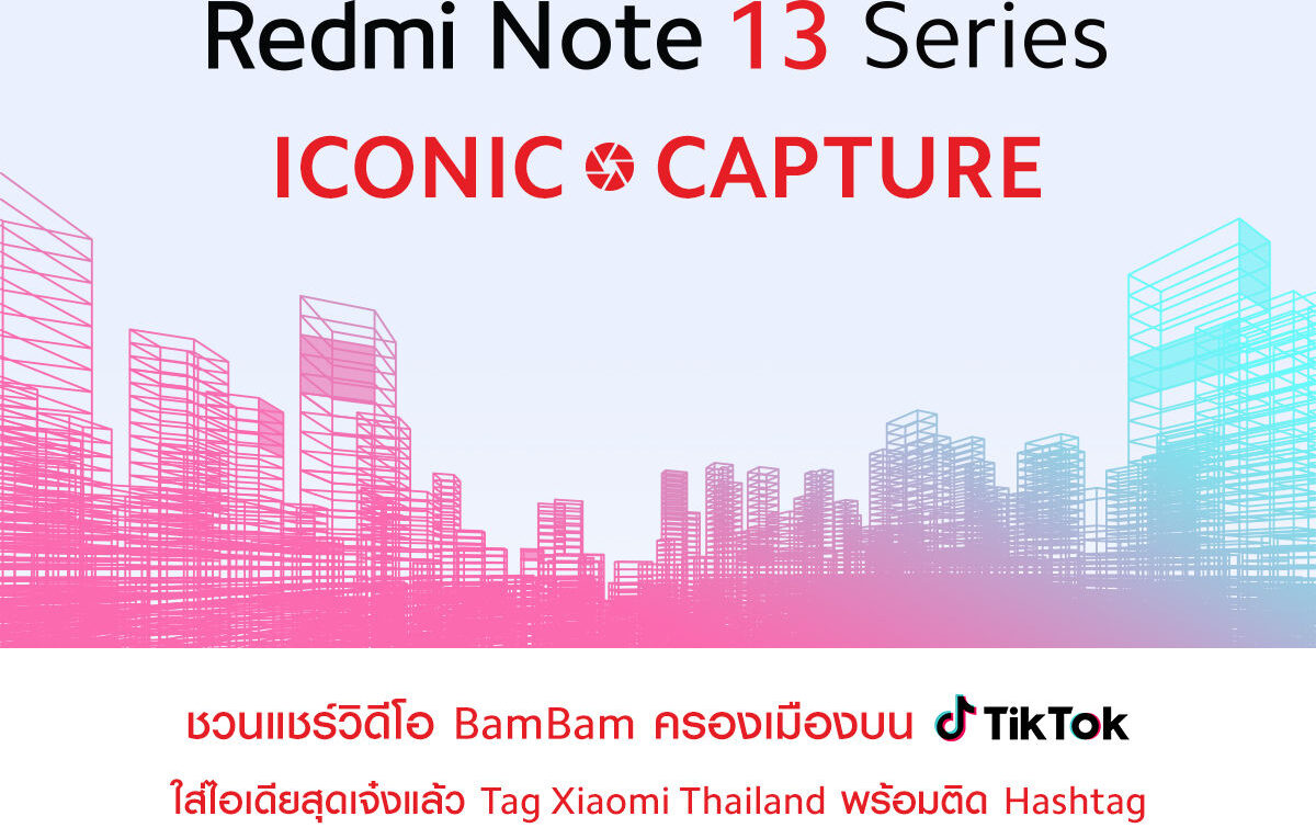 เสียวหมี่ชวนร่วมกิจกรรม ‘Redmi Note 13 Series ICONIC CAPTURE’ ลุ้น Redmi Note 13 Pro+ 5G + ลายเซนต์ BamBam