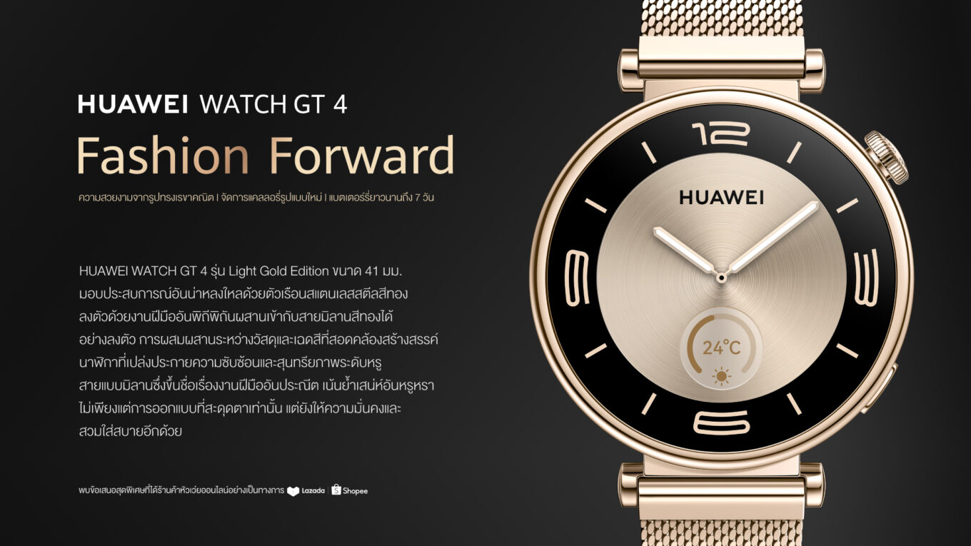 พบกับ HUAWEI WATCH GT 4 สีใหม่!! เปิดขายในไทยเร็ว ๆ นี้