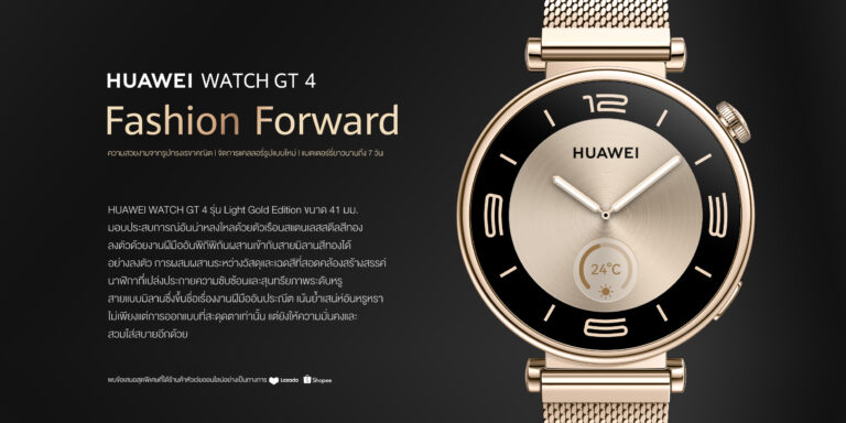พบกับ HUAWEI WATCH GT 4 สีใหม่!! เปิดขายในไทยเร็ว ๆ นี้