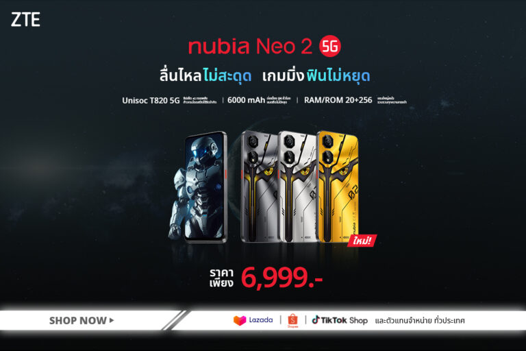 nubia Neo 2 5G เปิดตัวแล้ววันนี้ สเปคครบครันราคาช็อกตลาด
