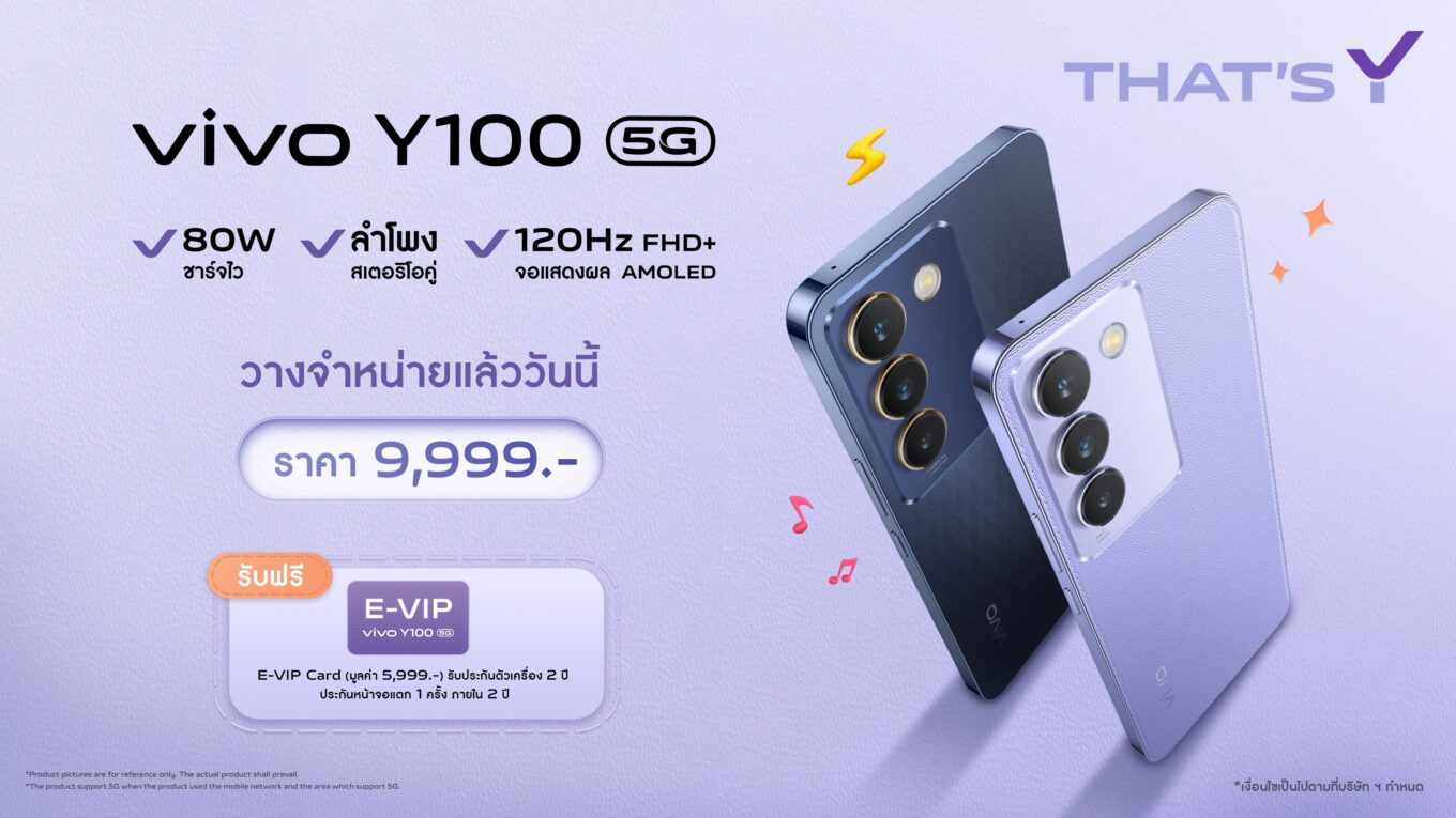 vivo เตรียมเปิดตัว Y100 5G สมาร์ตโฟนน้องเล็ก สเปกเต็ม 100 จากตระกูล Y Series – 28 มีนาคมนี้!