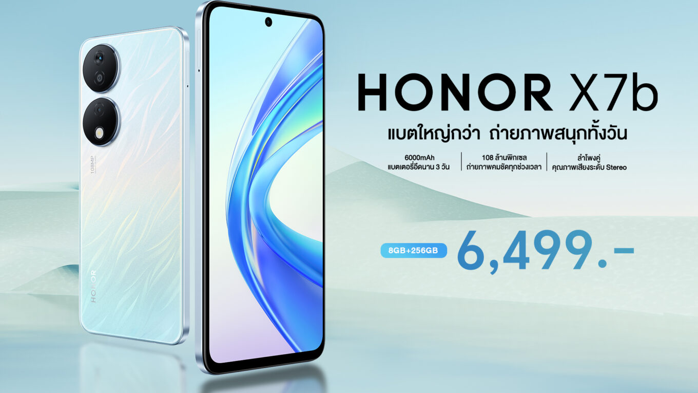 HONOR เปิดตัวมือถือรุ่นใหม่ HONOR X7b แบตใหญ่และอึดที่สุด พร้อมขาย 21 มี.ค.นี้! ในราคาเพียง 6,499 บาท