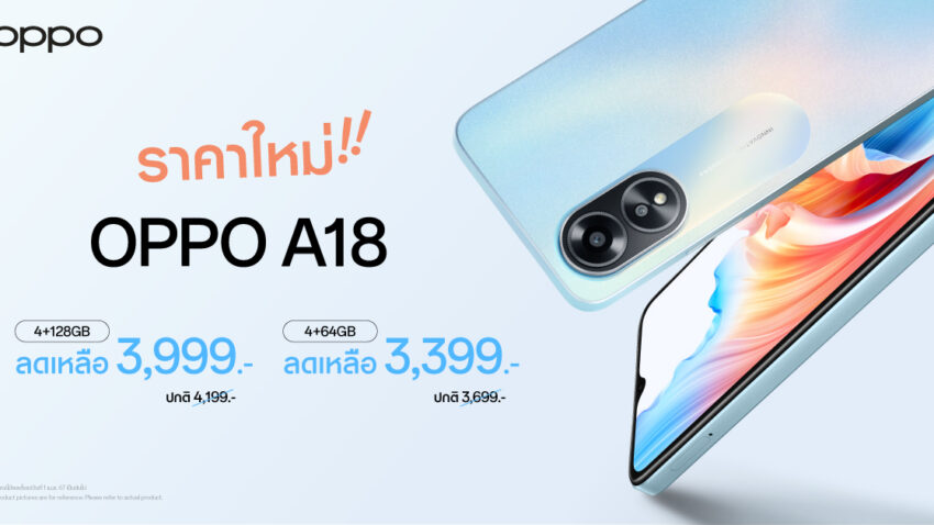 OPPO A18 ราคาใหม่