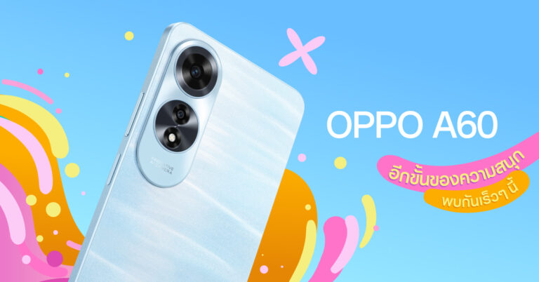 เตรียมพบกับ OPPO A60 สมาร์ตโฟนใหม่ล่าสุดจาก A Series