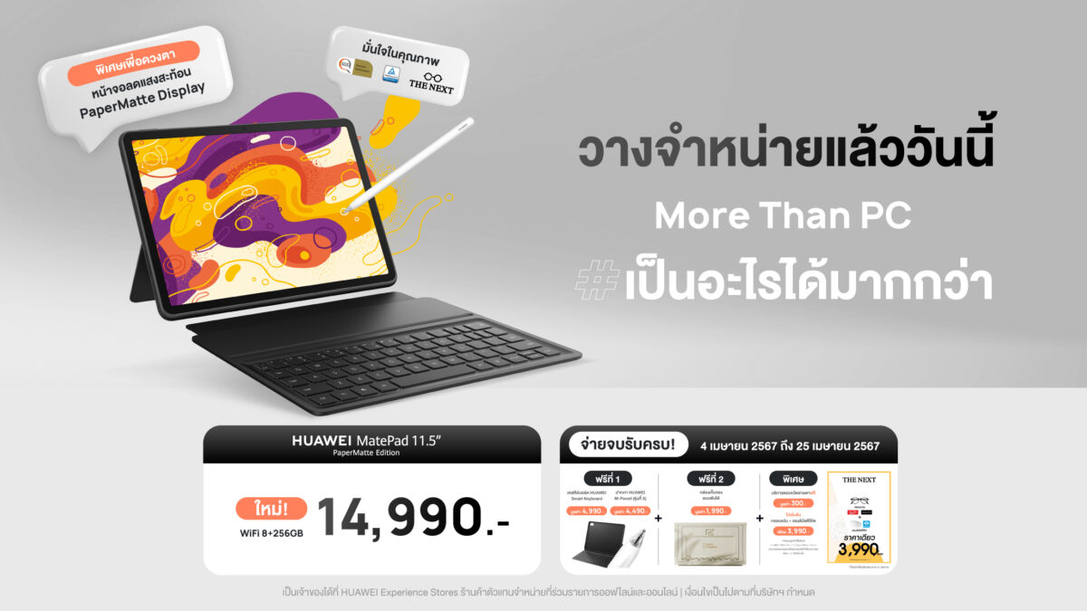 MatePad PaperMatte 11.5