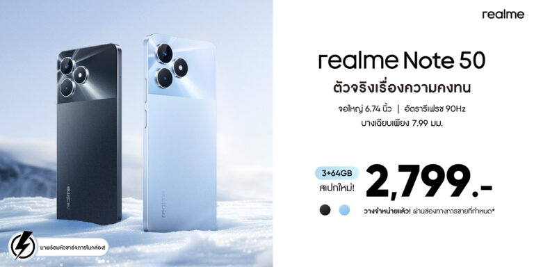 วางขายแล้ว realme Note 50 ความจุใหม่ 3+64GB 2,799 บ.