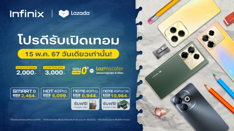 Infinix พาเหรดทัพสมาร์ทโฟนรุ่นฮอต สเปคแรง พร้อมอัดโปรฯ สุดคุ้มให้เป็นเจ้าของ