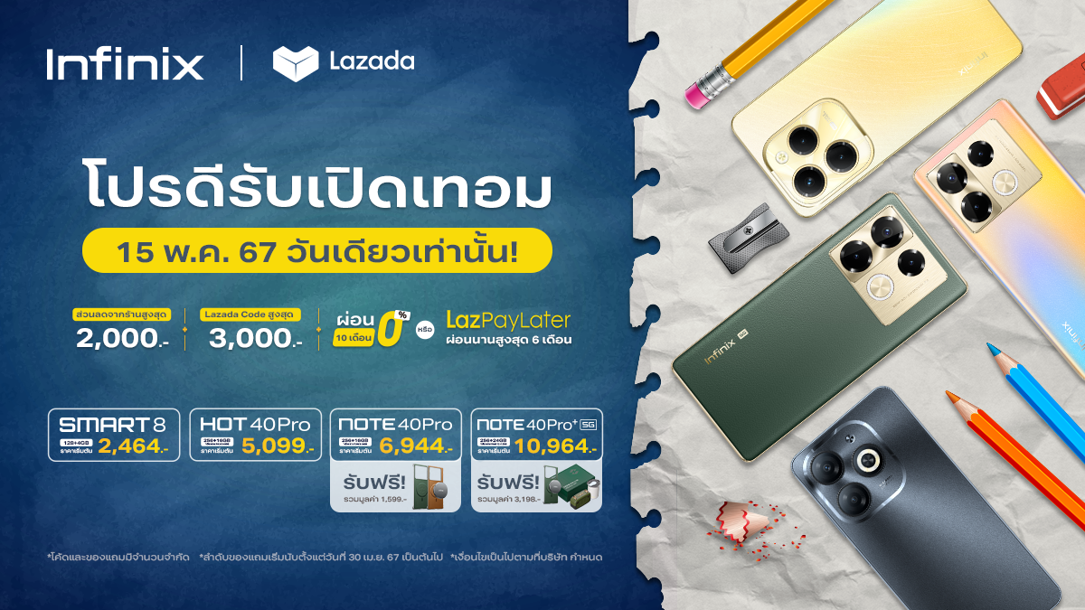 Infinix พาเหรดทัพสมาร์ทโฟนรุ่นฮอต สเปคแรง พร้อมอัดโปรฯ สุดคุ้มให้เป็นเจ้าของ