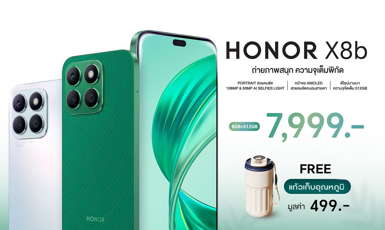 เปิดตัว HONOR X8b ดีไซน์เรียบหรู น้ำหนักเบา บาง ถ่ายภาพสนุก ขาย 10 พ.ค.นี้! เพียง 7,999 บาท