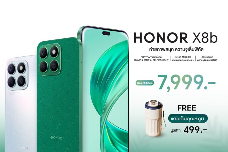 เปิดตัว HONOR X8b ดีไซน์เรียบหรู น้ำหนักเบา บาง ถ่ายภาพสนุก ขาย 10 พ.ค.นี้! เพียง 7,999 บาท