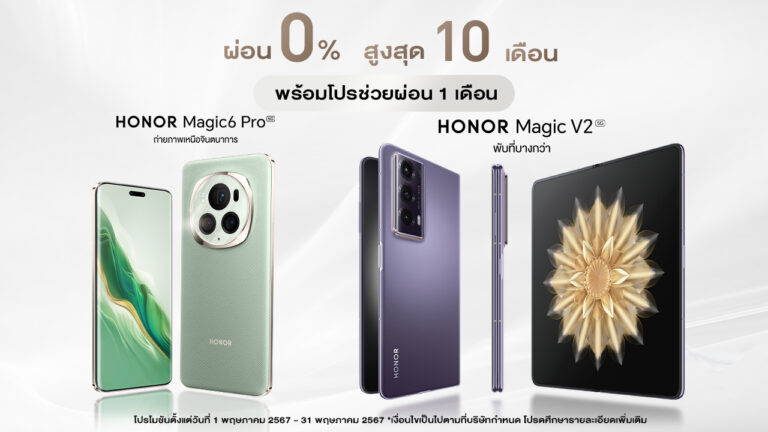 Honor ช่วยผ่อน 1 เดือน เมื่อซื้อมือถือ Magic6 Pro และ Magic V2 วันนี้ – 31 พ.ค.67