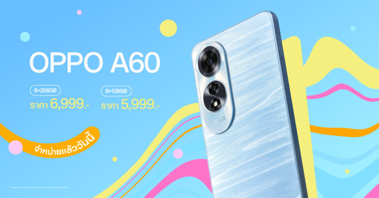 เปิดตัว OPPO A60 มือถือที่พร้อมลุยเต็มที่ทุกสถานการณ์ เริ่มต้น 5,999 บาท