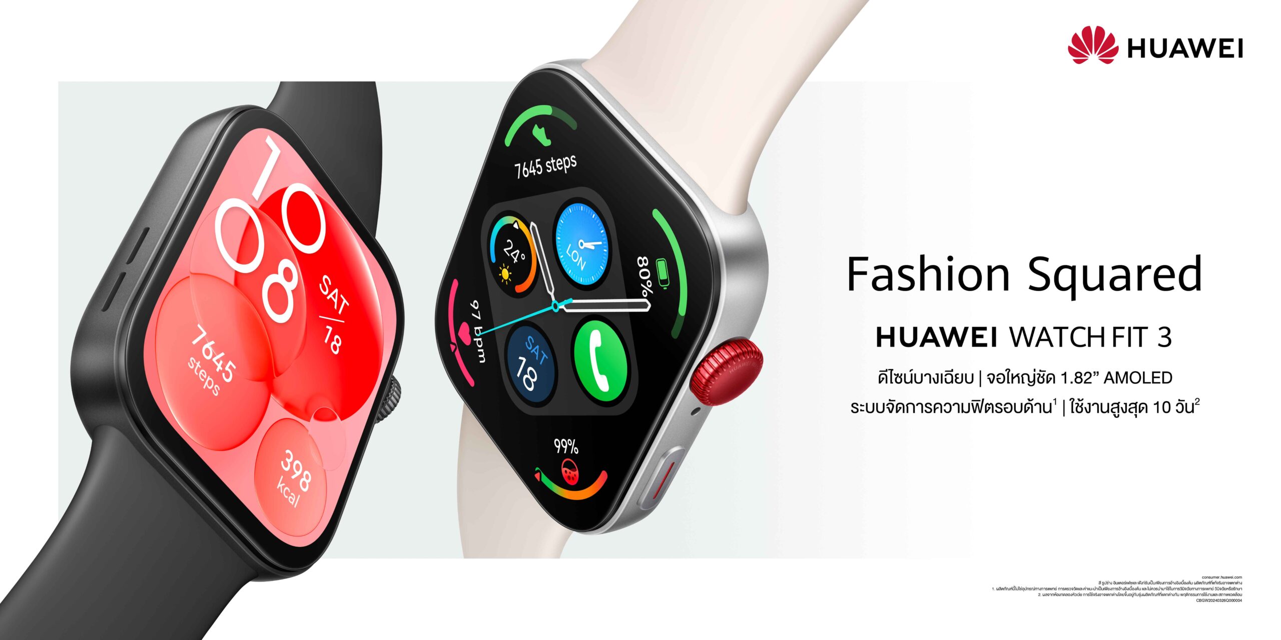 คุ้มมาก HUAWEI WATCH FIT 3 เริ่มต้น 3,990 บาท พร้อมรับฟรี HUAWEI FreeBuds SE 2 สีขาว มูลค่า 1,499 บาท 1 – 30 มิ.ย. นี้