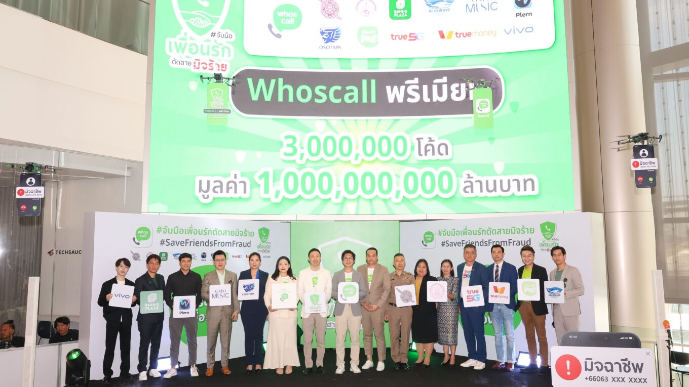 Whoscall “จับมือเพื่อนรัก ตัดสายมิจร้าย” รับมือกลลวงมิจฉาชีพยุค 5.0 พร้อมชี้เป้า แจกโค้ด Whoscall พรีเมียม ฟรี