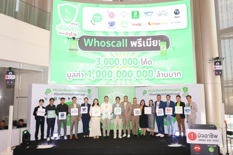 Whoscall “จับมือเพื่อนรัก ตัดสายมิจร้าย” รับมือกลลวงมิจฉาชีพยุค 5.0 พร้อมชี้เป้า แจกโค้ด Whoscall พรีเมียม ฟรี
