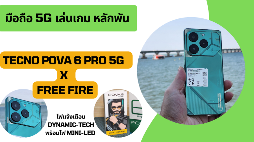 มือถือ 5G เล่นเกม หลักพัน TECNO POVA 6 Pro 5G x Free Fire