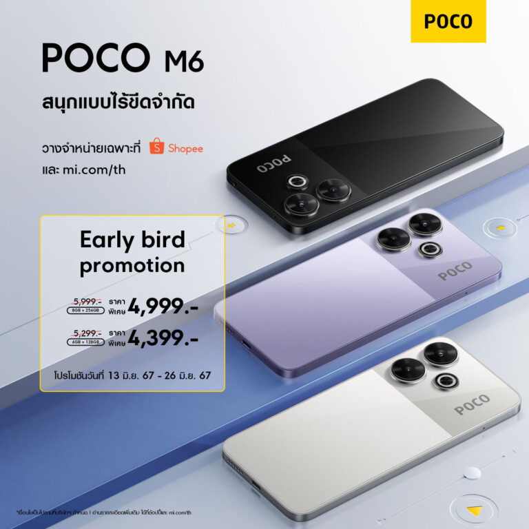 POCO M6 เปิดตัวแล้ว เริ่มต้น 4,399 บาท