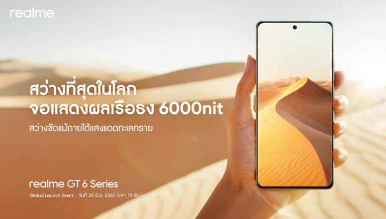 เจิดจ้าท้าแดด! “realme GT 6” นักฆ่าเรือธงคนใหม่จะมาพร้อมจอแสดงผลสว่างที่สุดในโลกถึง 6000nit