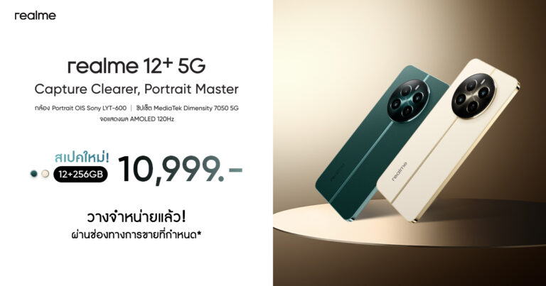 realme 12+ 5G สเปกใหม่ 12/256GB เพียง 10,999 บาท