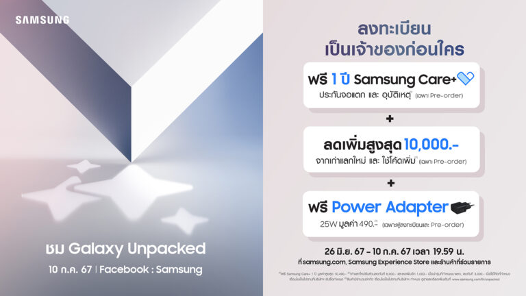 โค้งสุดท้าย ลงทะเบียนฟรี! เป็นเจ้าของ The new Galaxy ก่อนใคร ภายใน 10 ก.ค. นี้ ลุ้นเป็นเจ้าของ The new Galaxy Cry Box รวมมูลค่า 65,120 บาท