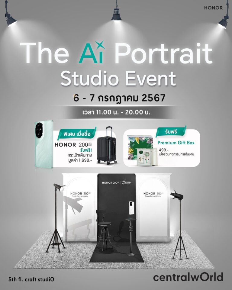 HONOR ชวนร่วมกิจกรรม The Ai Portrait Studio Event พบเซอร์ไพรส์พิเศษ + โปรสุดปัง 6 – 7 ก.ค.นี้ ที่ Central World