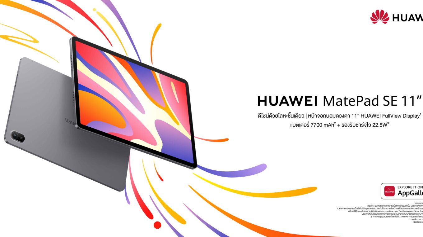 ใหม่!! HUAWEI MatePad SE 11 แท็บเล็ตคุ้มค่า เพียง 7,990 บาท พร้อมปากกา M-Pen Lite