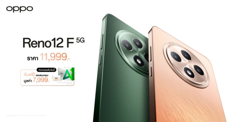 ก้าวไปอีกขั้นกับ OPPO AI ในงาน ‘Reno12 F 5G OPPO AI Game Battle’ OPPO Reno12 F 5G ขาย 11,999 บาท