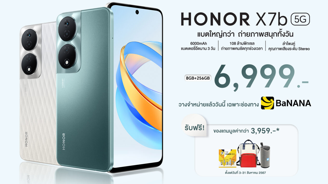 HONOR X7b 5G กล้องเทพ แบตใหญ่ ขาย 3 ส.ค.นี้ เพียง 6,999 บาท