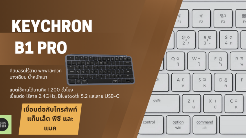 keychron b1 pro