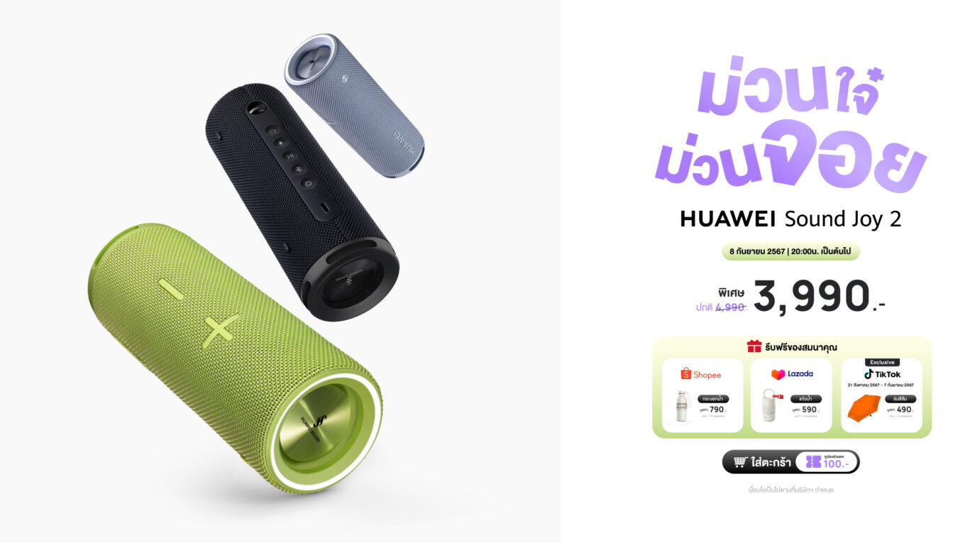 เจาะลึกเทคโนโลยีเสียง HUAWEI Sound 4 ลำโพง และอัลกอริทึมปรับจูนเสียงใน HUAWEI Sound Joy 2
