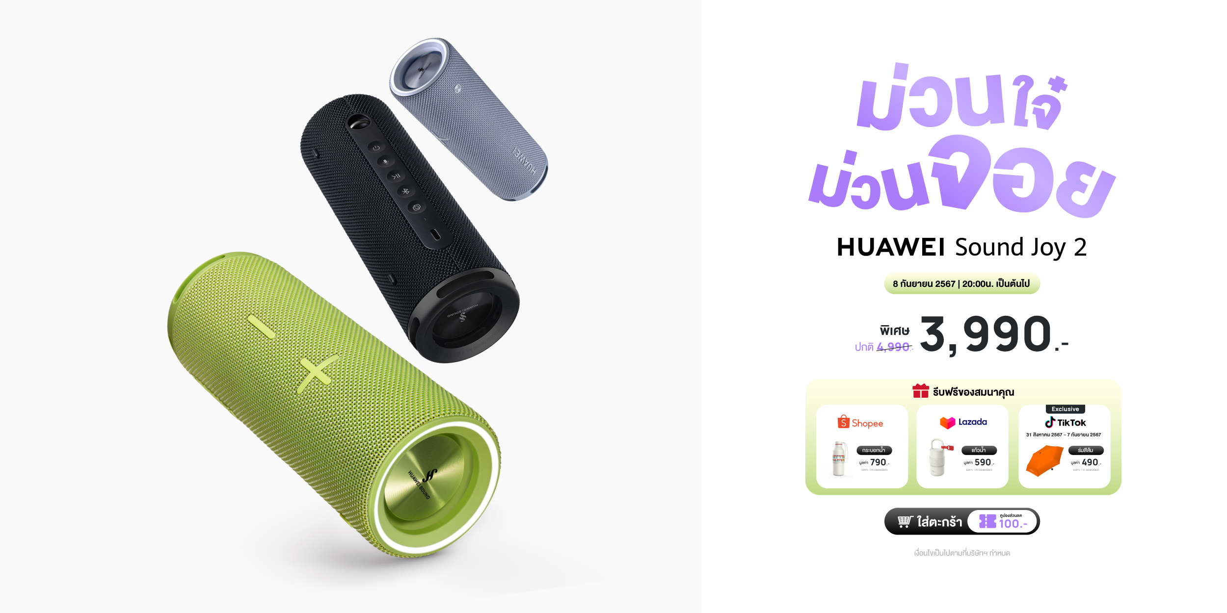 HUAWEI Sound Joy 2